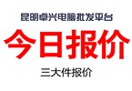 2025年2月19日 昆明卓興電腦批發(fā)平臺(tái)DIY組裝機(jī)電腦配件報(bào)價(jià)