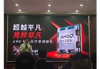 同超越，共成就！ 一起擁抱2025！ AMD YES！