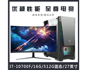 【i7-10700F整機】酷睿i7-10700F/16G內存/512G固態(tài)/優(yōu)派27寸電競顯示器游戲整機云南電腦