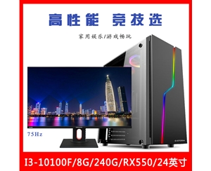 【i3-10100F整機】酷睿i3-10100F/8G內存/240G固態(tài)/東星G2400無邊框電競24寸顯示器 昆明電腦組裝
