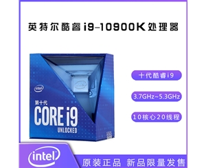 英特爾酷睿I9-10900K 3.7GHz 10核心20線(xiàn)程處理器 原盒昆明CPU