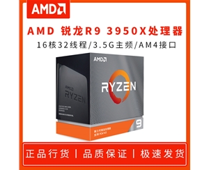 AMD 銳龍R9 3950X 3.5G 16核32線程 盒裝