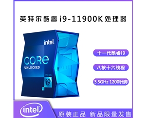 英特爾（Intel）第十一代酷睿處理器 i9-11900K【3.5GHz 8核16線(xiàn)程】盒裝CPU處理器昆明CPU