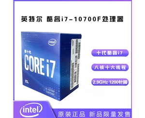 英特爾(Intel)i7-10700F 8核16線(xiàn)程 盒裝CPU處理器昆明cpu