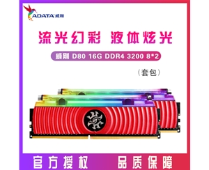 威剛D80 龍耀 XPG 16G 8G*2 DDR4 3200RGB液壓燈條游戲吃雞高頻內(nèi)存發(fā)燒高配