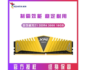 威剛Z1 XPG DDR4 16G 金龍條 3000單條臺(tái)式機(jī)電腦高頻內(nèi)存條