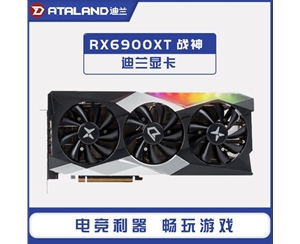 迪蘭(Dataland) RX6900XT戰(zhàn)神游戲顯卡16GB/GDDR6/AMD顯卡臺式機游戲顯卡