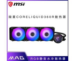 微星(MSI) MAG CORELIQUID 360R 一體式電腦機(jī)箱CPU水冷散熱器 寒冰360R