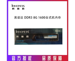 英諾達 DDR3 8G 1600臺式機內(nèi)存條普條
