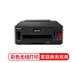 佳能（Canon）G5080大容量可加墨彩色單功能打印機（文檔打印/照片打印 WiFi 自動雙面 商用 ）