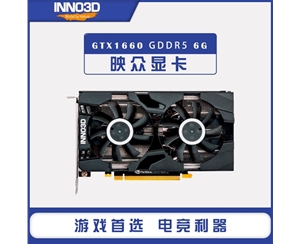 映眾GTX1660黑金至尊版 6G GDDR5吃雞游戲電腦獨(dú)立顯卡
