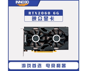 映眾RTX2060 6G 黑金至尊版臺式機(jī)電腦吃雞游戲獨(dú)立顯卡