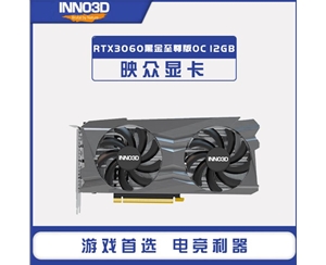 Inno3D映眾RTX3060黑金至尊版OC 12GB GDDR6 192bit顯卡/臺式機(jī)