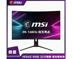 微星（MSI）PAG323CQR 165HZ RGB 32寸曲面+微邊框電競(jìng)顯示器（黑色） DP+HDMI