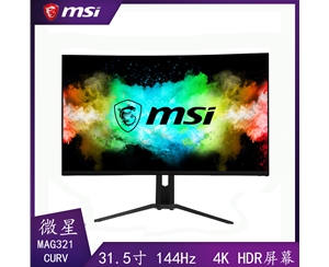 微星電競(jìng)顯示器MAG321CURV 曲面31.5英寸4K高端游戲電競(jìng)顯示器HDR電腦屏幕