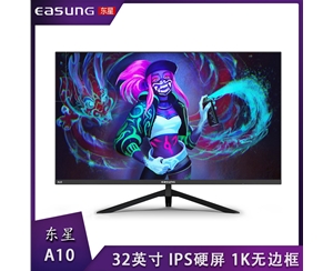 東星A10 32寸 黑色 IPS硬屏 1K HDMI+VGA平面無(wú)邊框顯示器