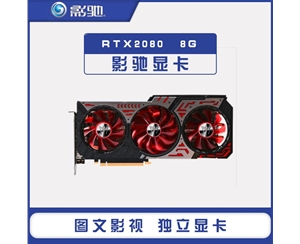 GALAXY/影馳RTX2080 GAMER 8G 臺式機電腦DDR6高性能游戲獨立顯卡