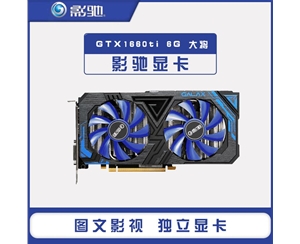 影馳GTX1660ti大將6g圖靈臺式機高端電腦電競游戲吃雞獨立顯卡