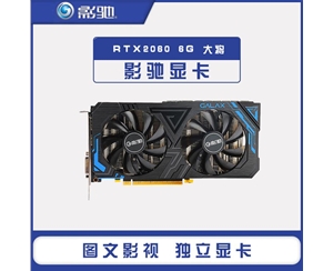 影馳 GeForce RTX2060 大將6G/192Bit/GDDR6超頻臺式機電腦主機電競吃雞獨立游戲顯卡