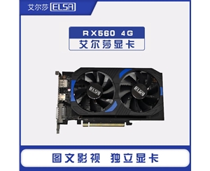 艾爾莎 RX560 幻影者 4G DDR5 臺(tái)式電腦 設(shè)計(jì)作圖 獨(dú)立游戲顯卡