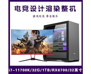 【i7-11700K整機】酷睿i7-11700K/32G內存/1TB固態(tài)/12G獨顯/32寸 電競設計渲染整機爆款