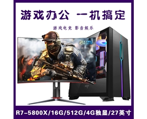 【銳龍R7-5800X整機】AMD 銳龍R7-5800X/16G/512G SSD/27寸240Hz曲面 全特效吃雞游戲整機爆款