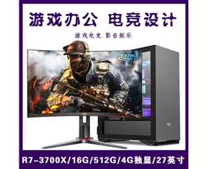 【銳龍R7-3700X整機】AMD 銳龍R7-3700X/16G/512G SSD/27寸240Hz曲面 全特效吃雞游戲整機推薦