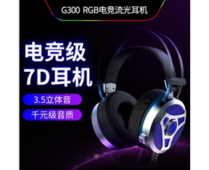 西部獵人G300電腦頭戴式游戲有線耳機(jī)3.5版 USB+2*音頻 太空灰+綠光